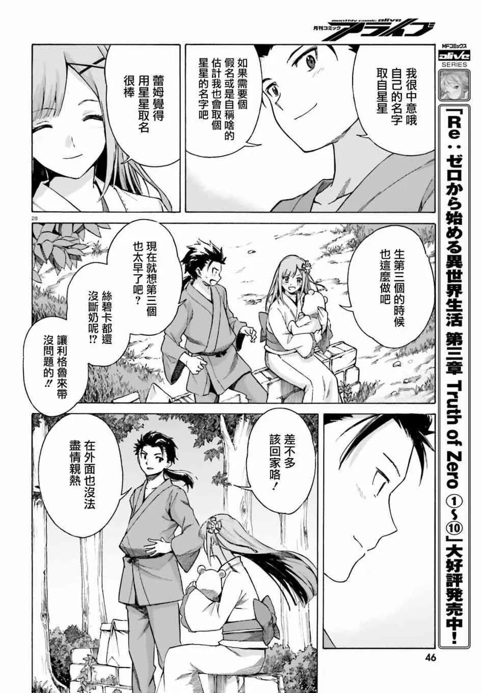 第三章第51话 第27页
