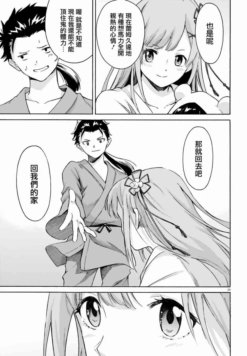 第三章第51话 第28页