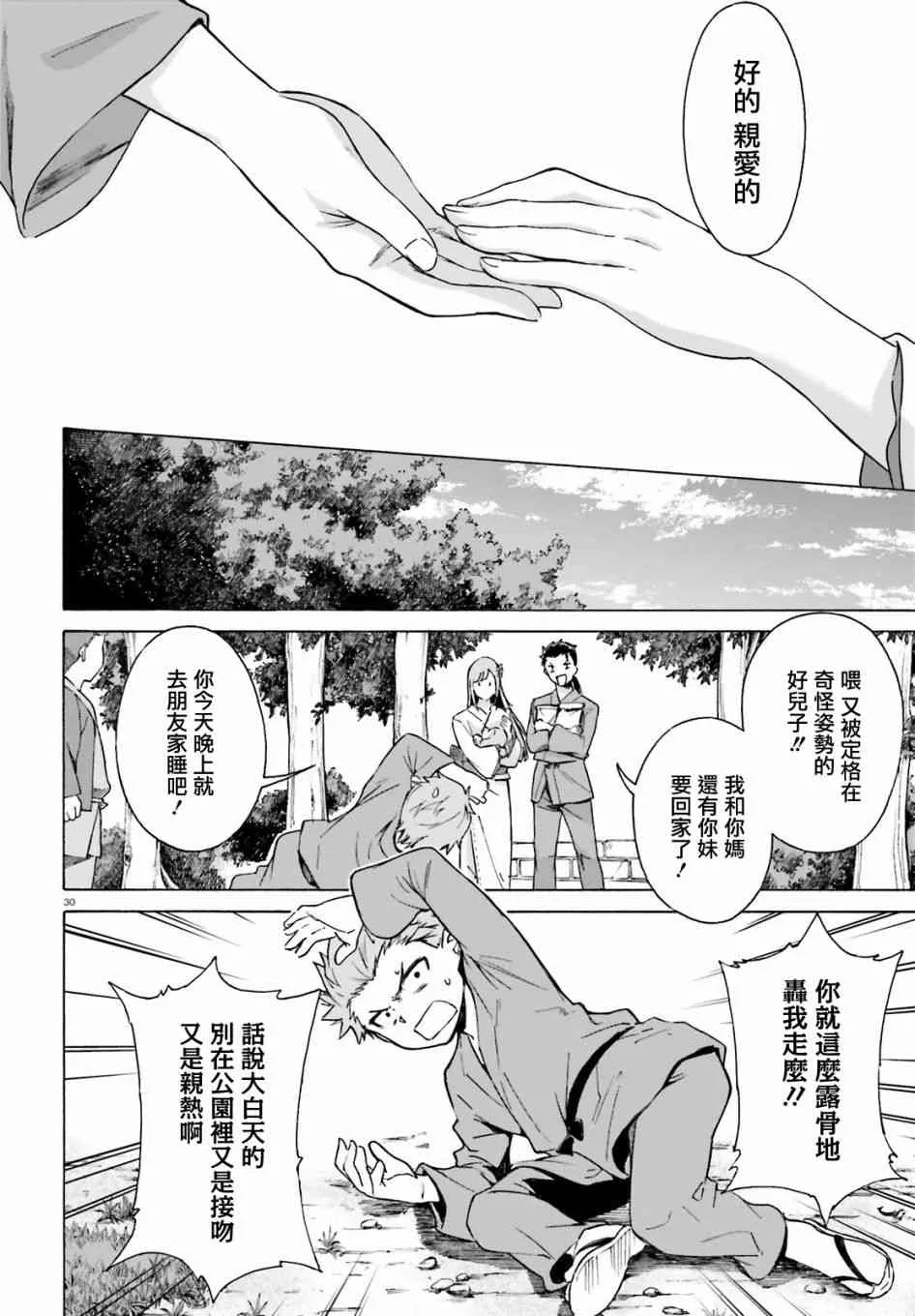 第三章第51话 第29页
