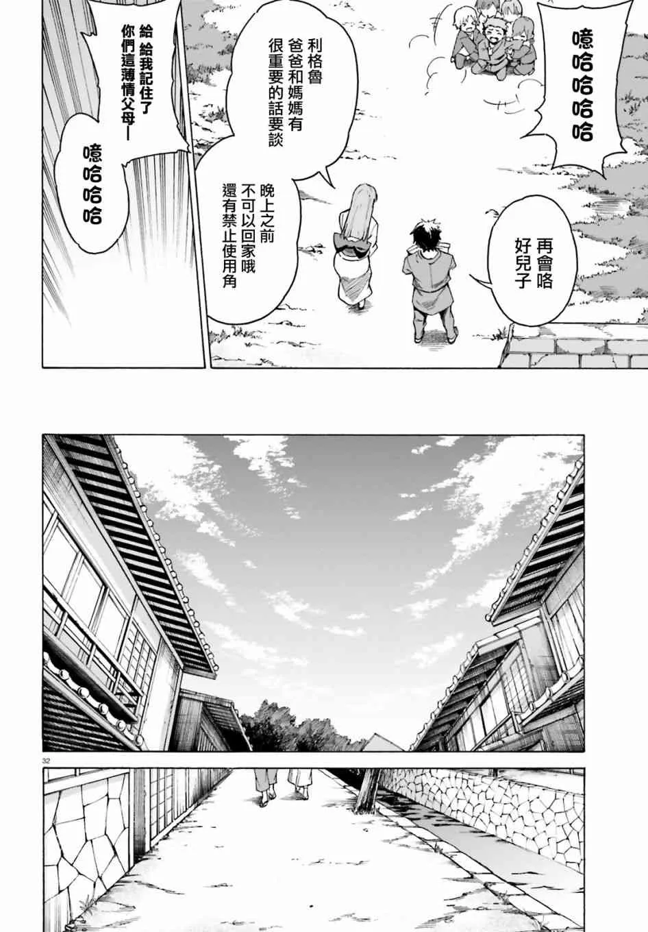 第三章第51话 第31页