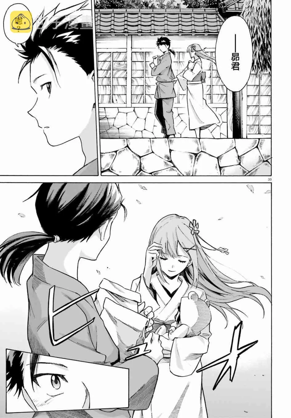 第三章第51话 第32页