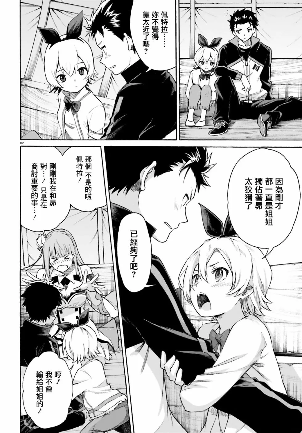 第三章第50话 第2页