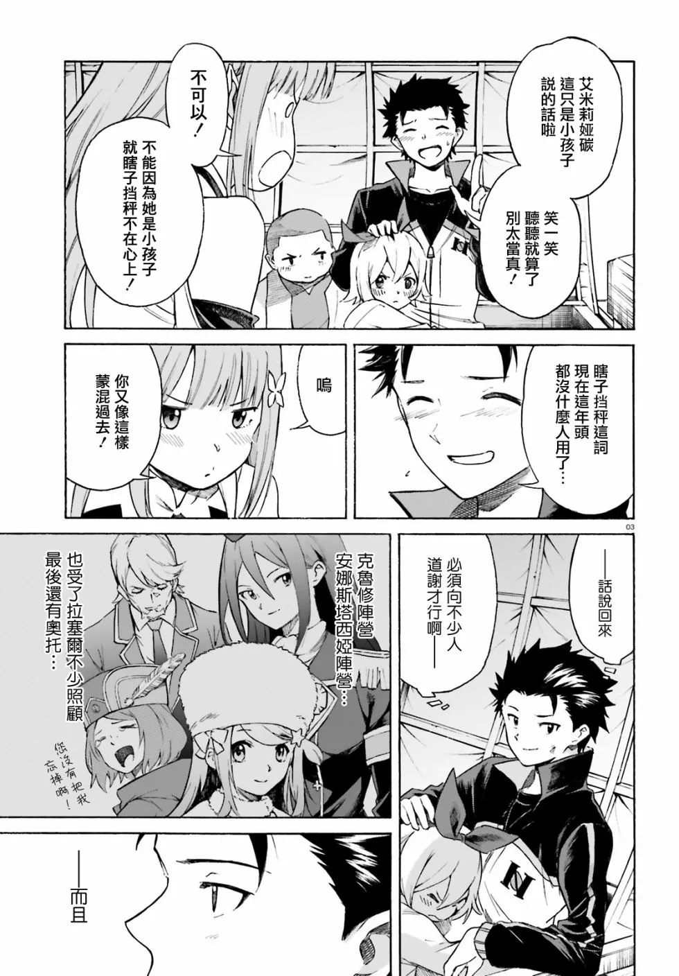 第三章第50话 第3页