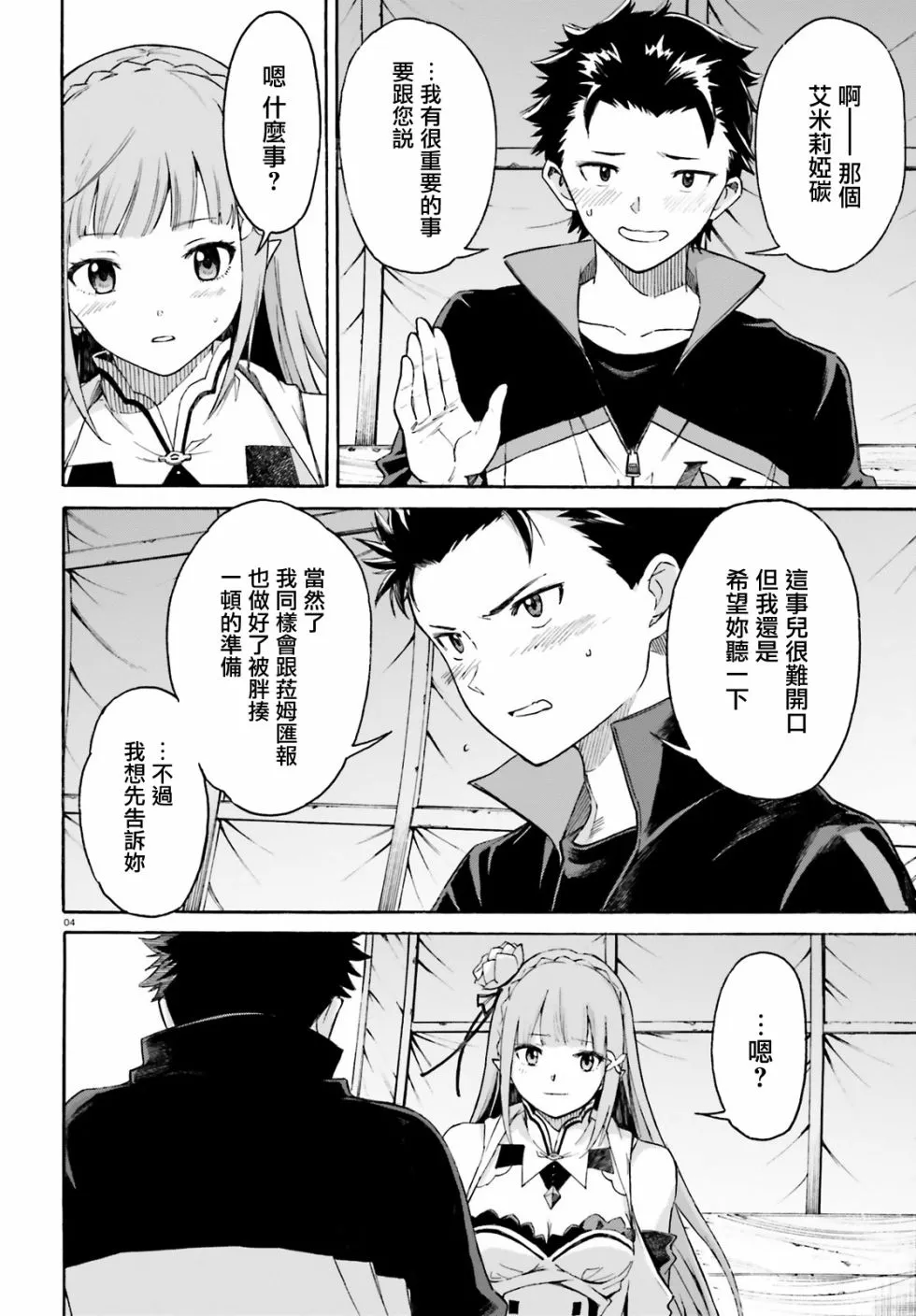 第三章第50话 第4页
