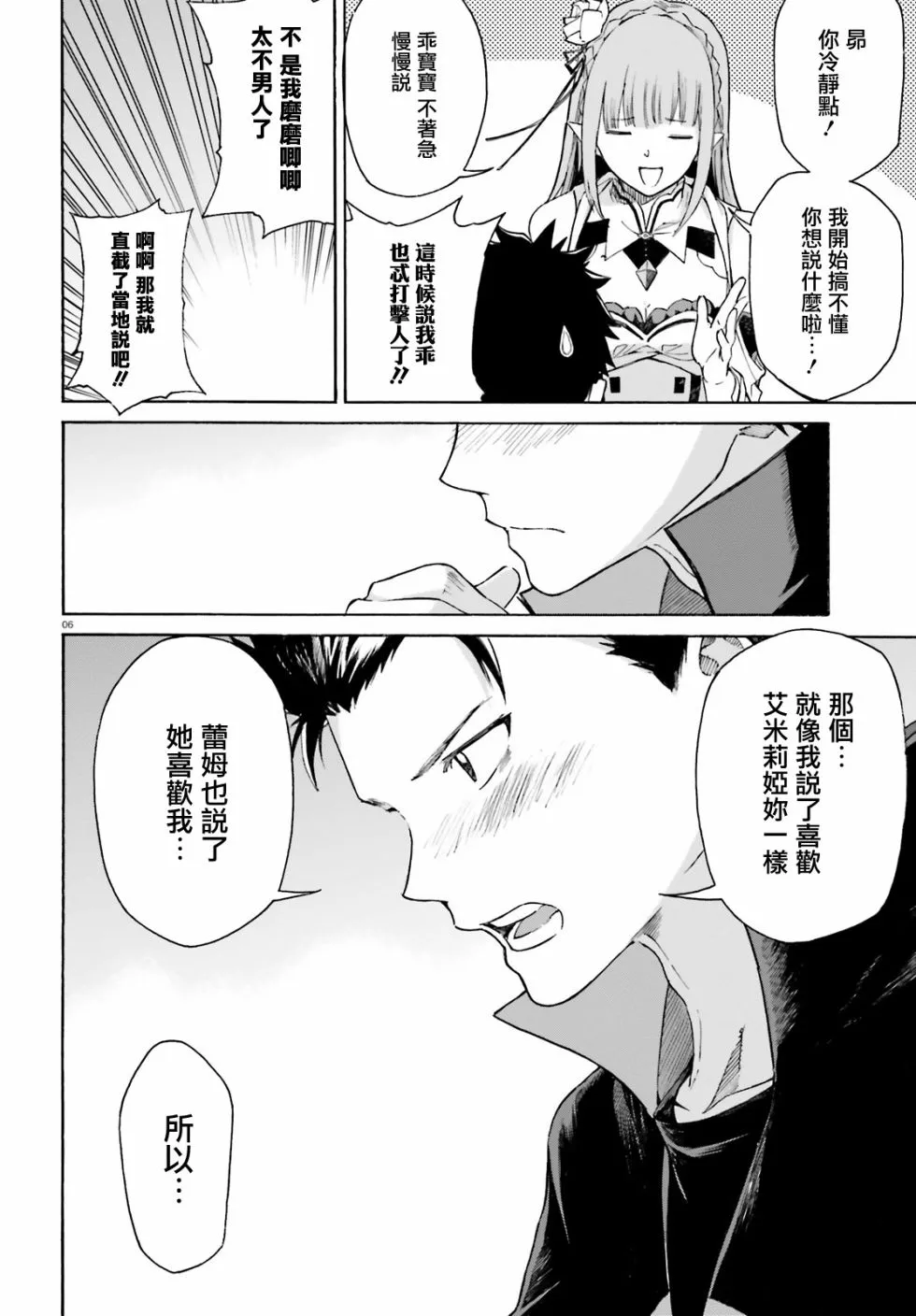 第三章第50话 第6页