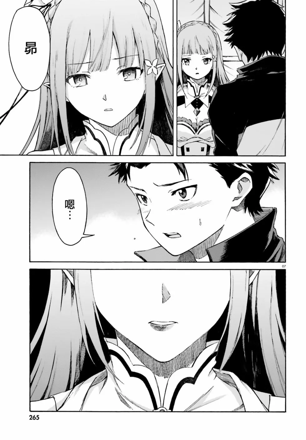 第三章第50话 第7页