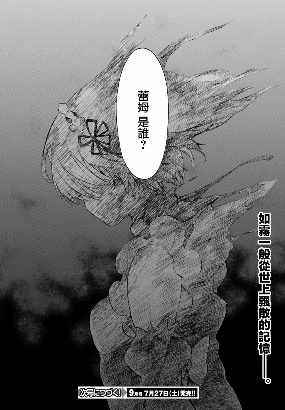 第三章第50话 第8页