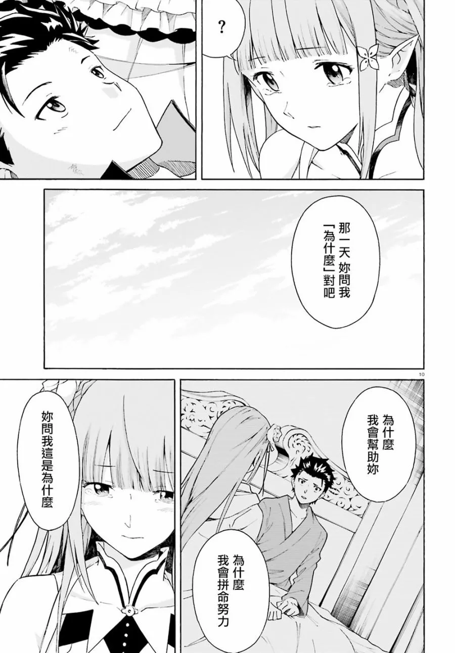 第三章第49话 第9页