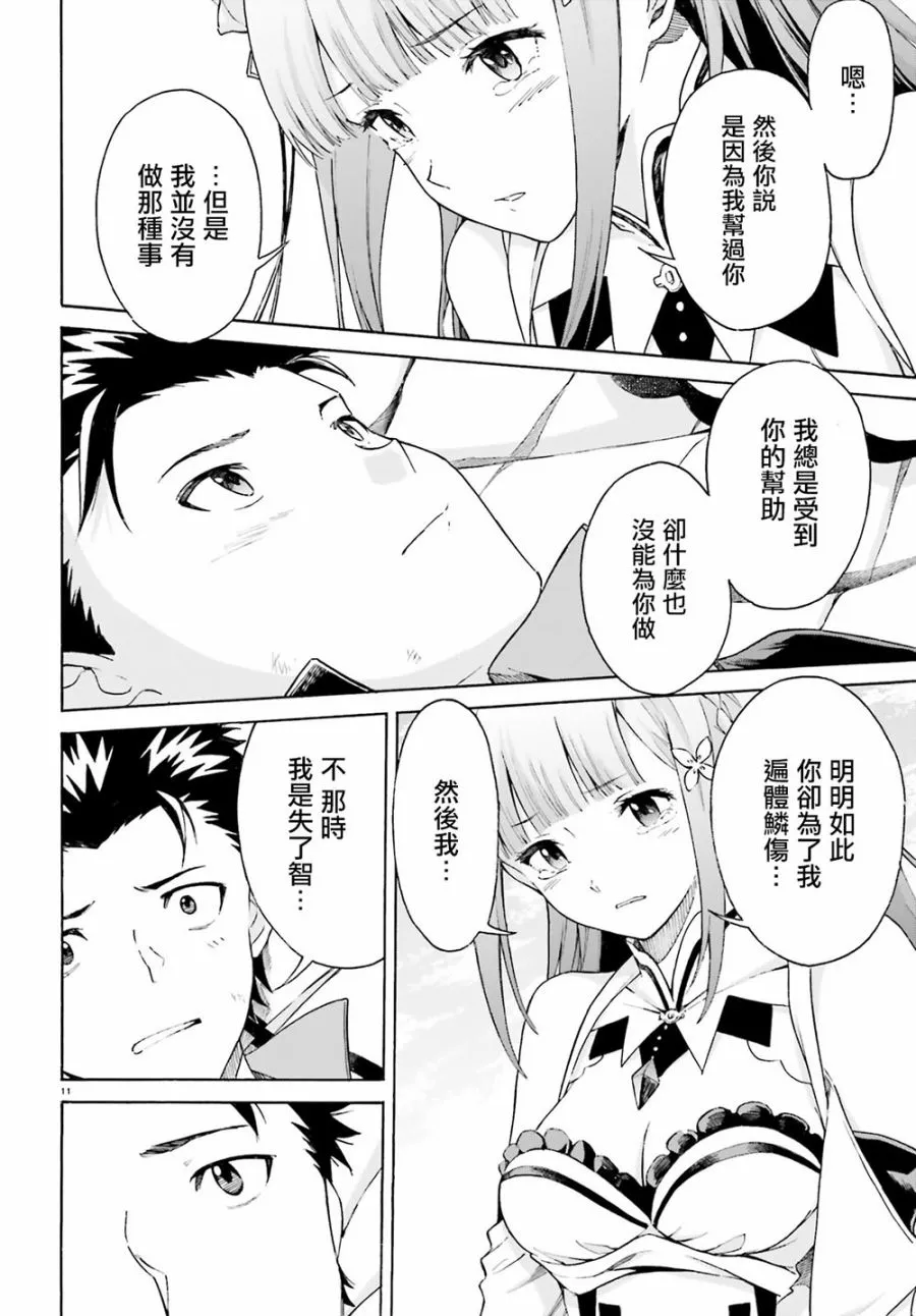 第三章第49话 第10页