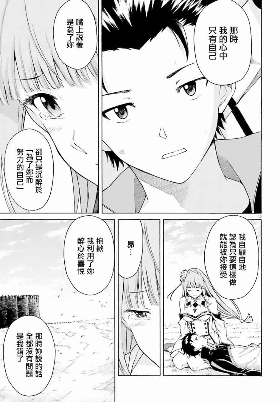 第三章第49话 第11页