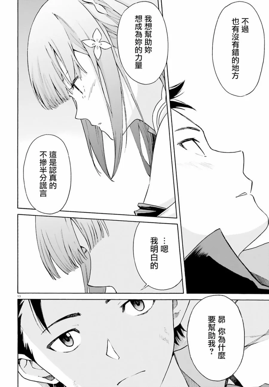 第三章第49话 第12页