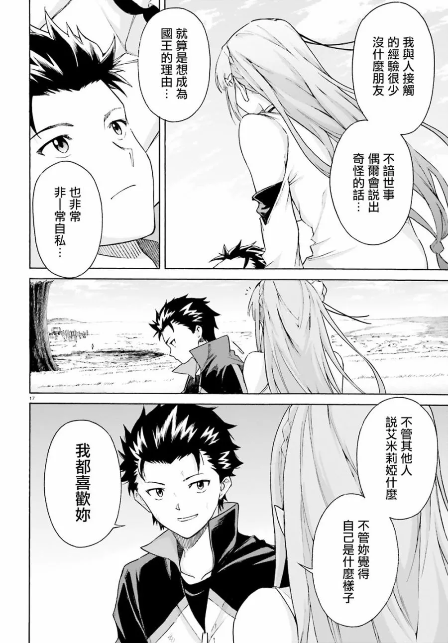 第三章第49话 第16页