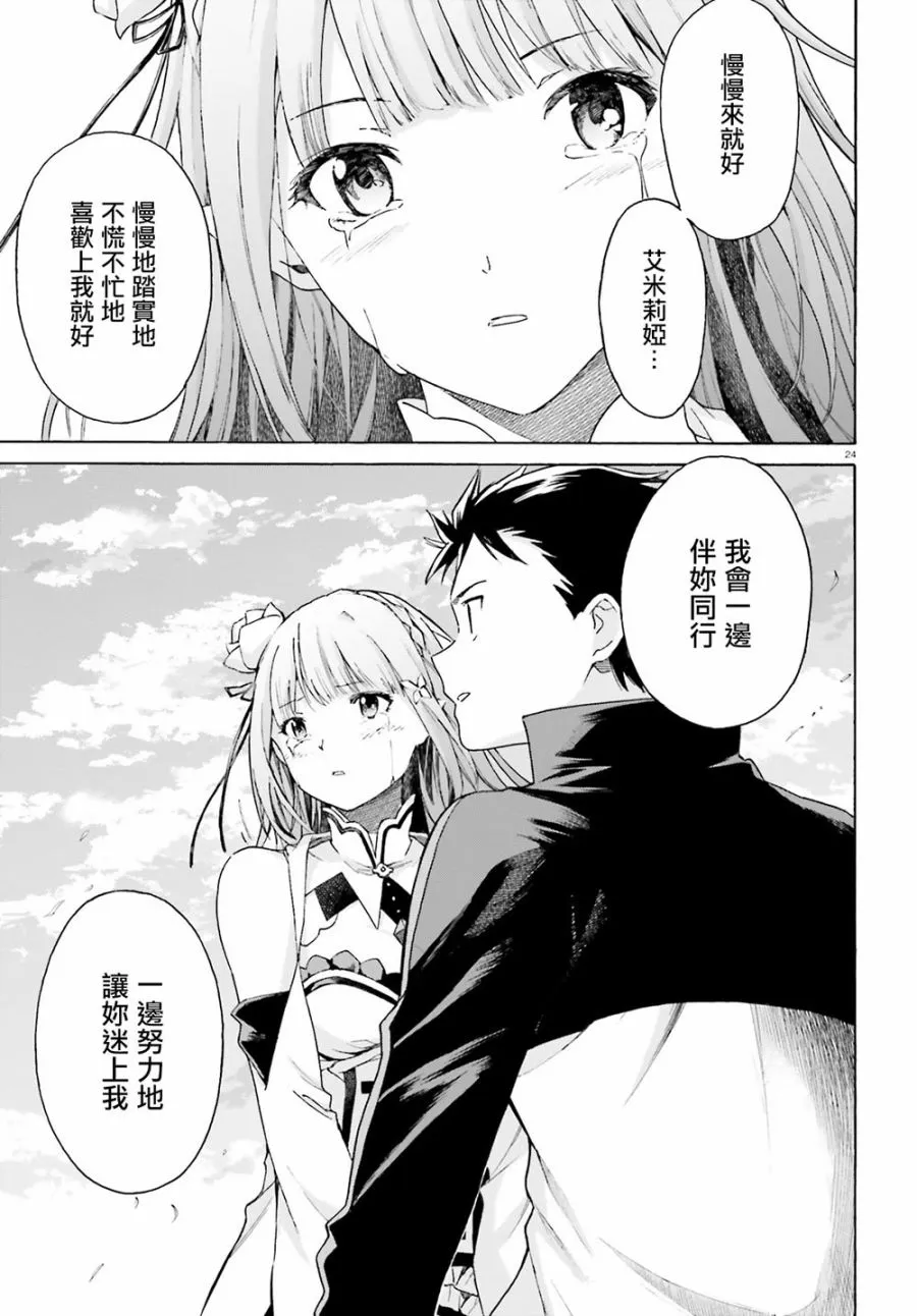 第三章第49话 第23页
