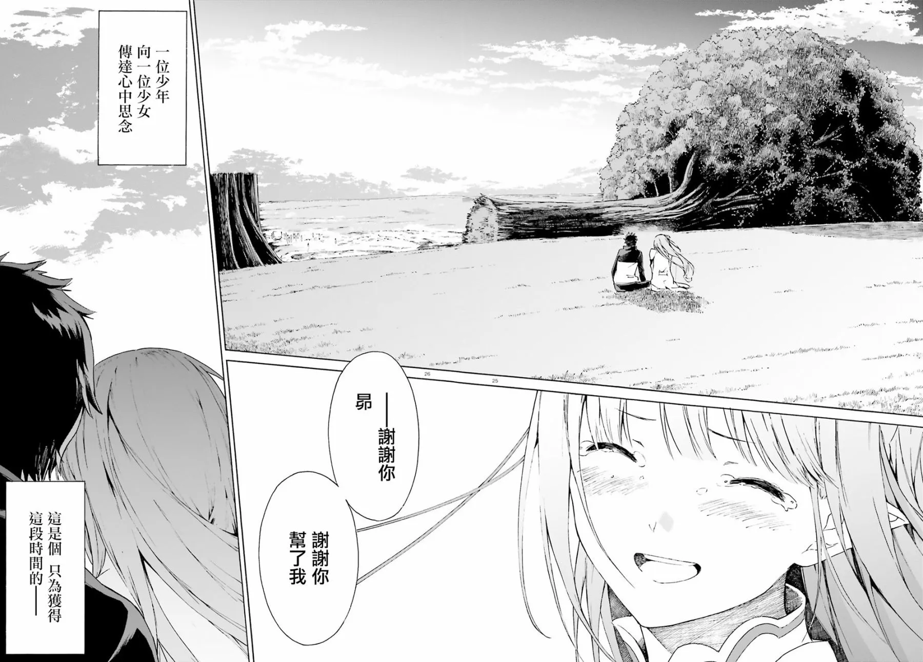 第三章第49话 第24页