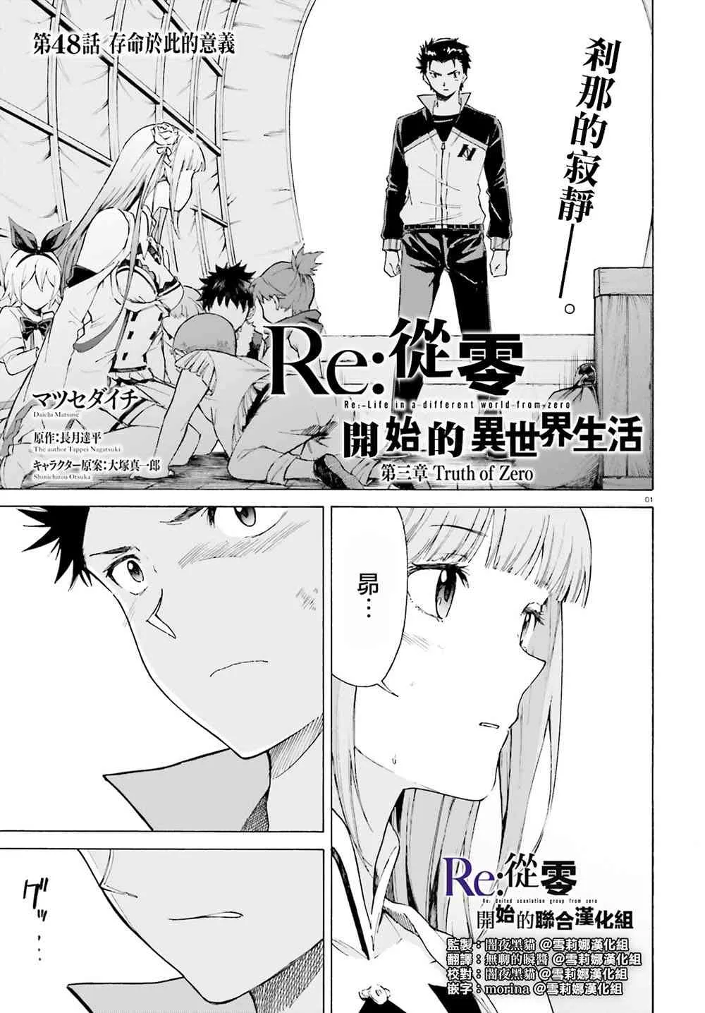 第三章第48话 第2页