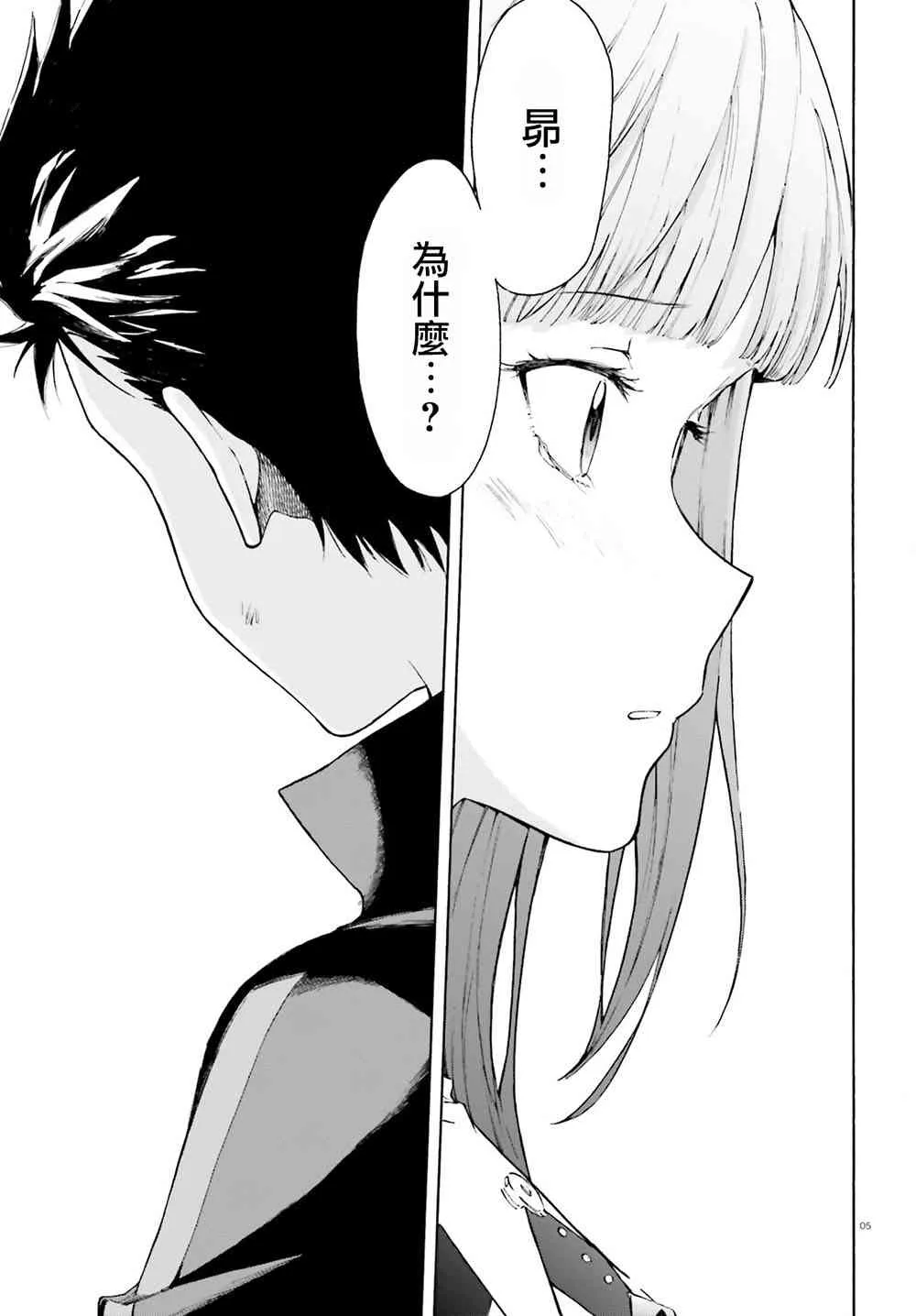 第三章第48话 第6页