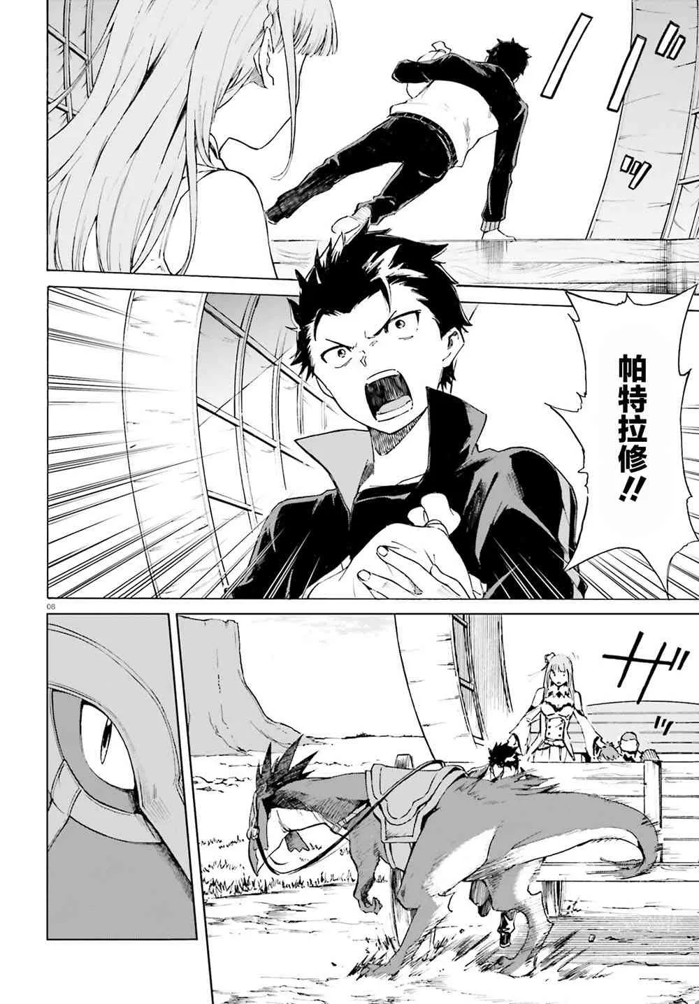 第三章第48话 第8页