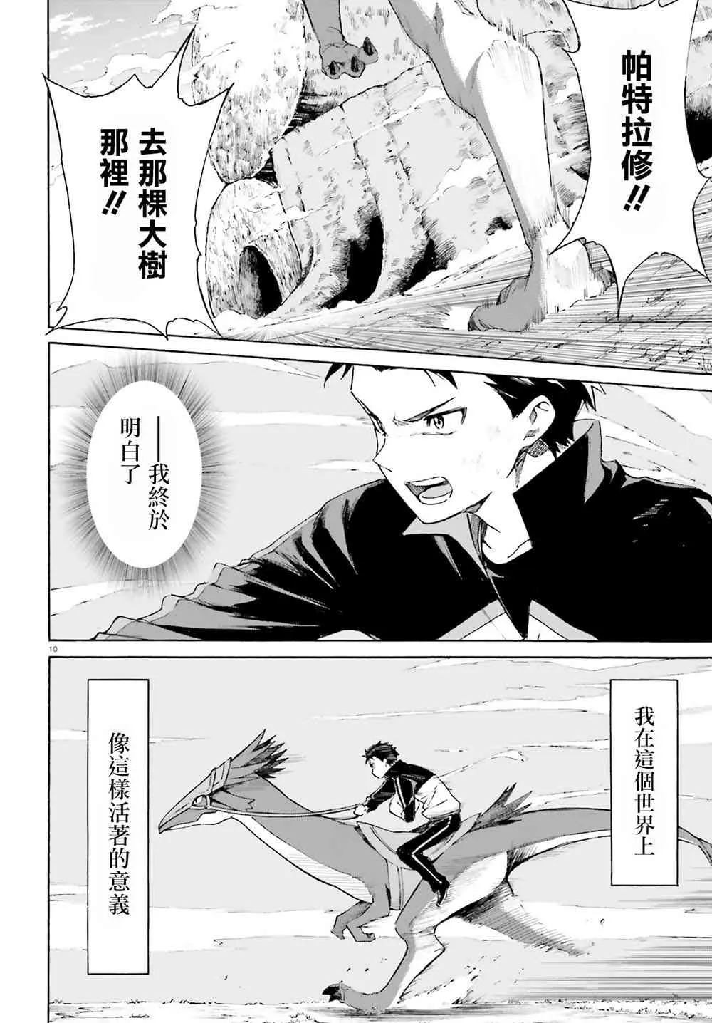 第三章第48话 第10页