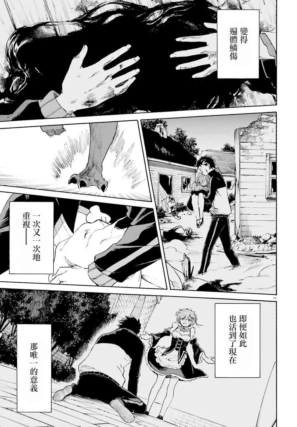 第三章第48话 第11页
