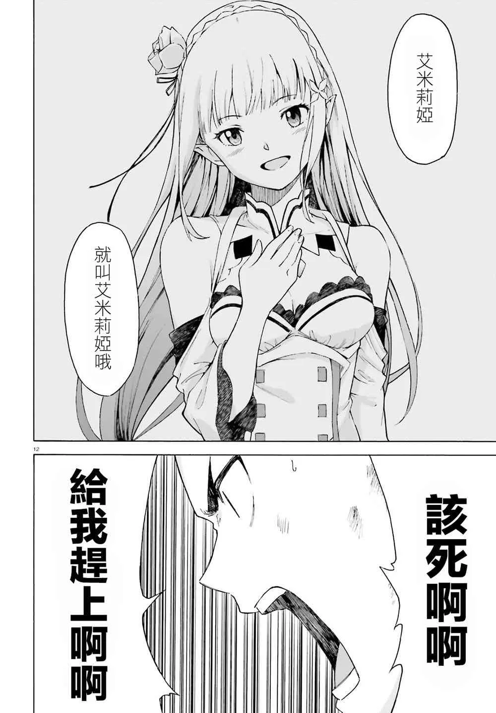 第三章第48话 第12页