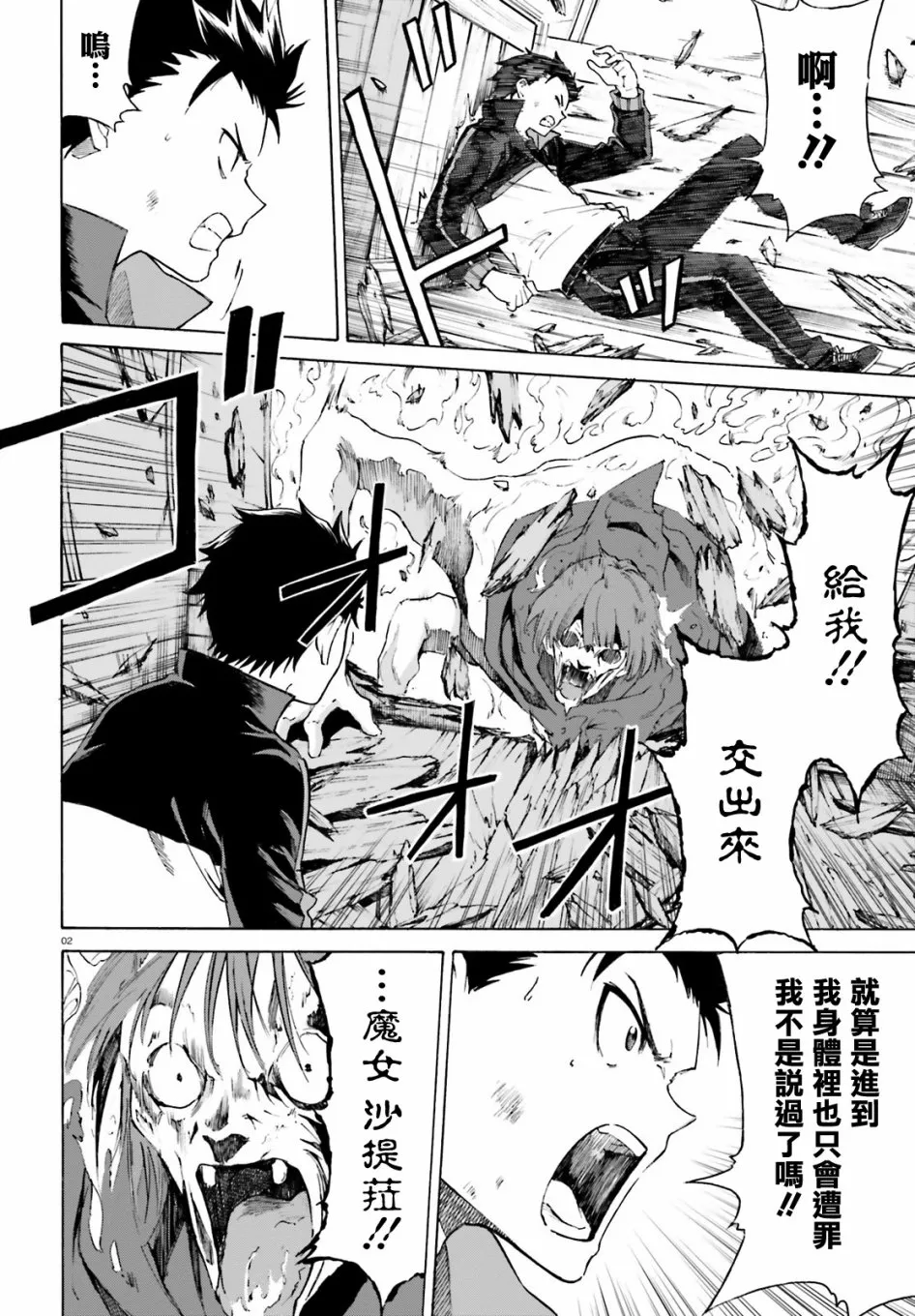 第三章第47话 第3页