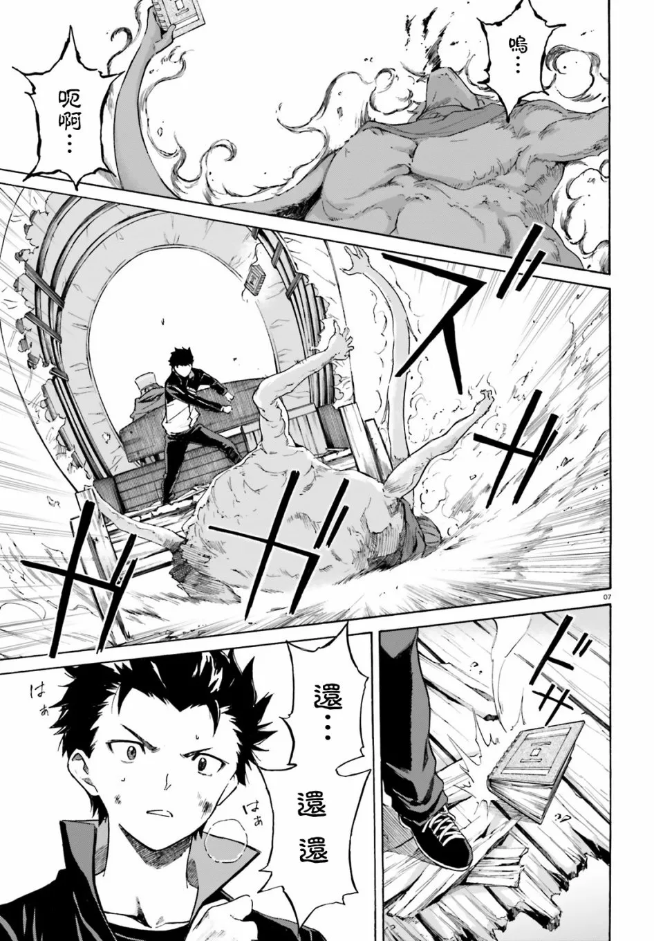 第三章第47话 第8页