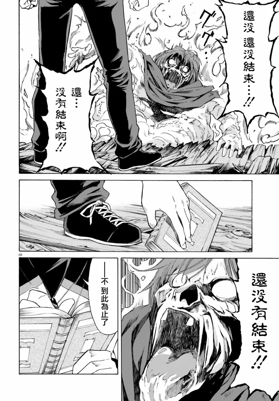 第三章第47话 第9页