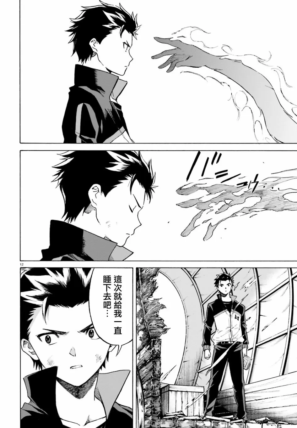 第三章第47话 第13页