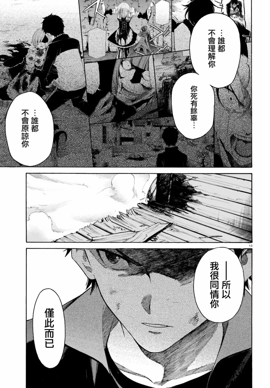 第三章第47话 第14页