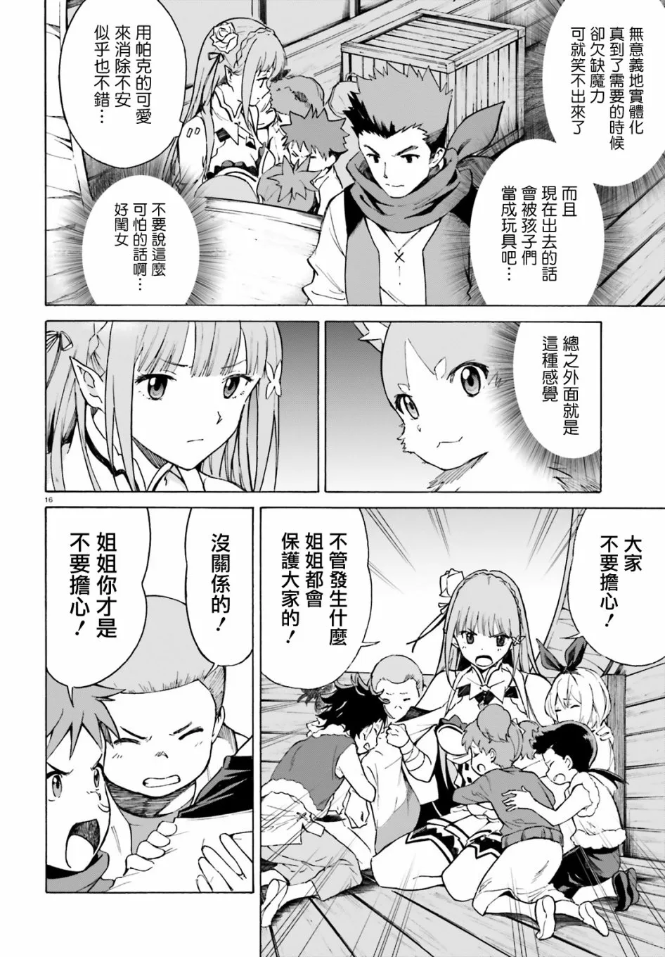 第三章第47话 第17页