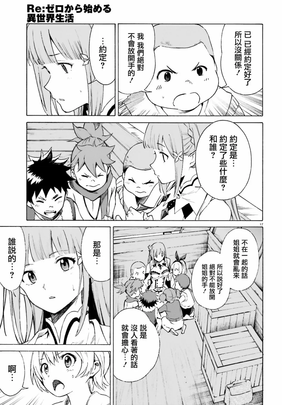第三章第47话 第18页