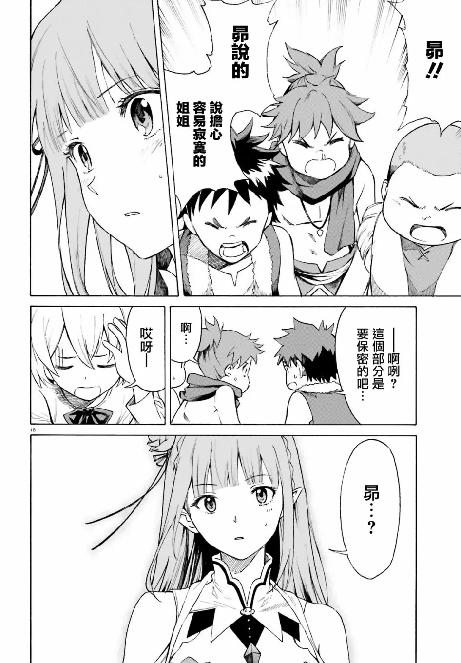 第三章第47话 第19页