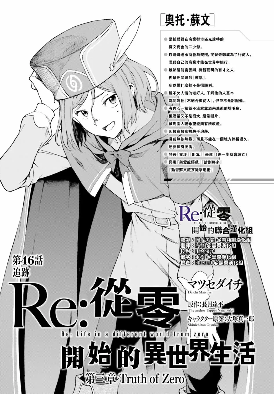 第三章第46话 第3页