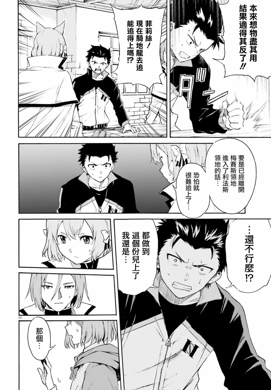 第三章第46话 第6页