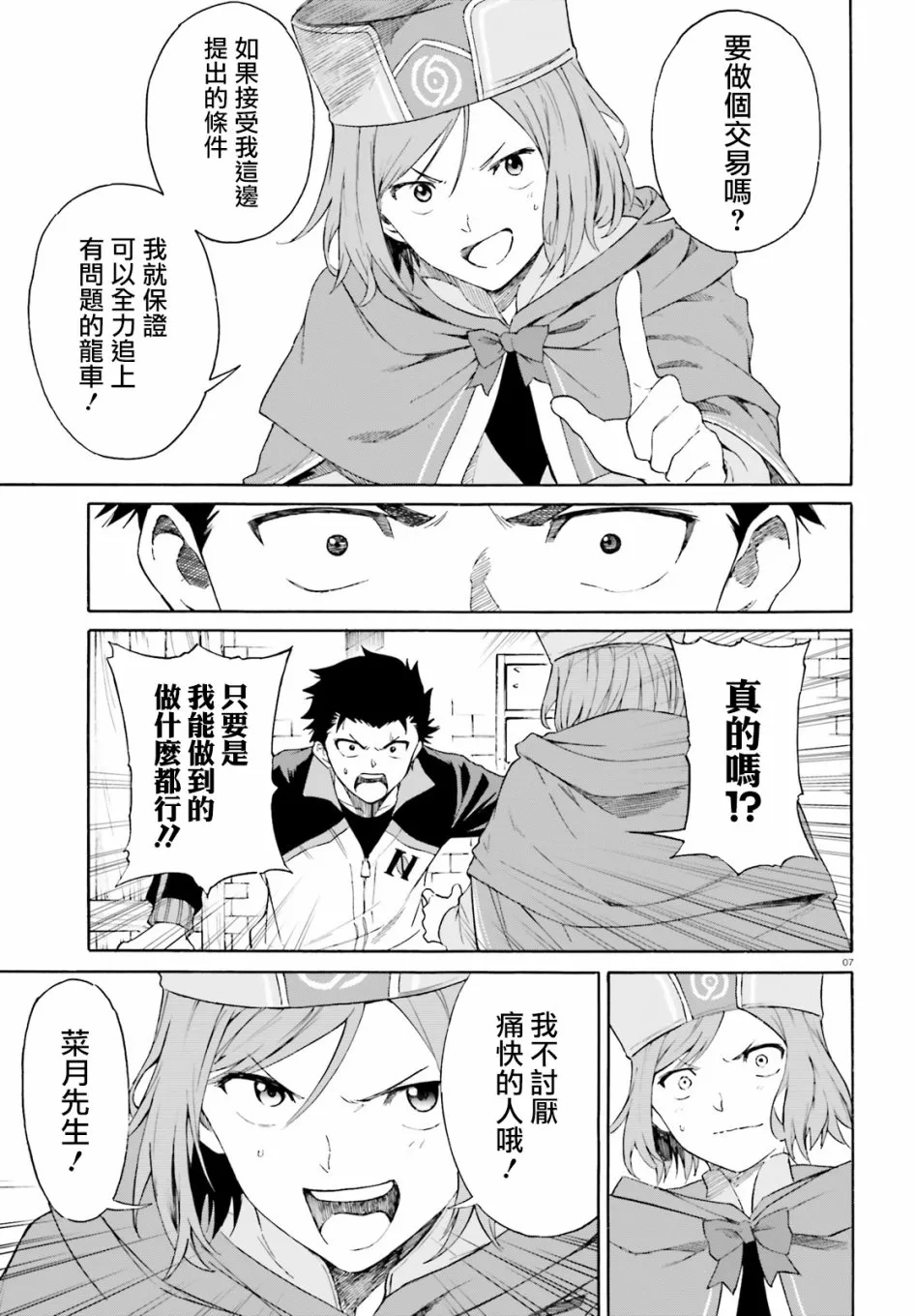 第三章第46话 第7页