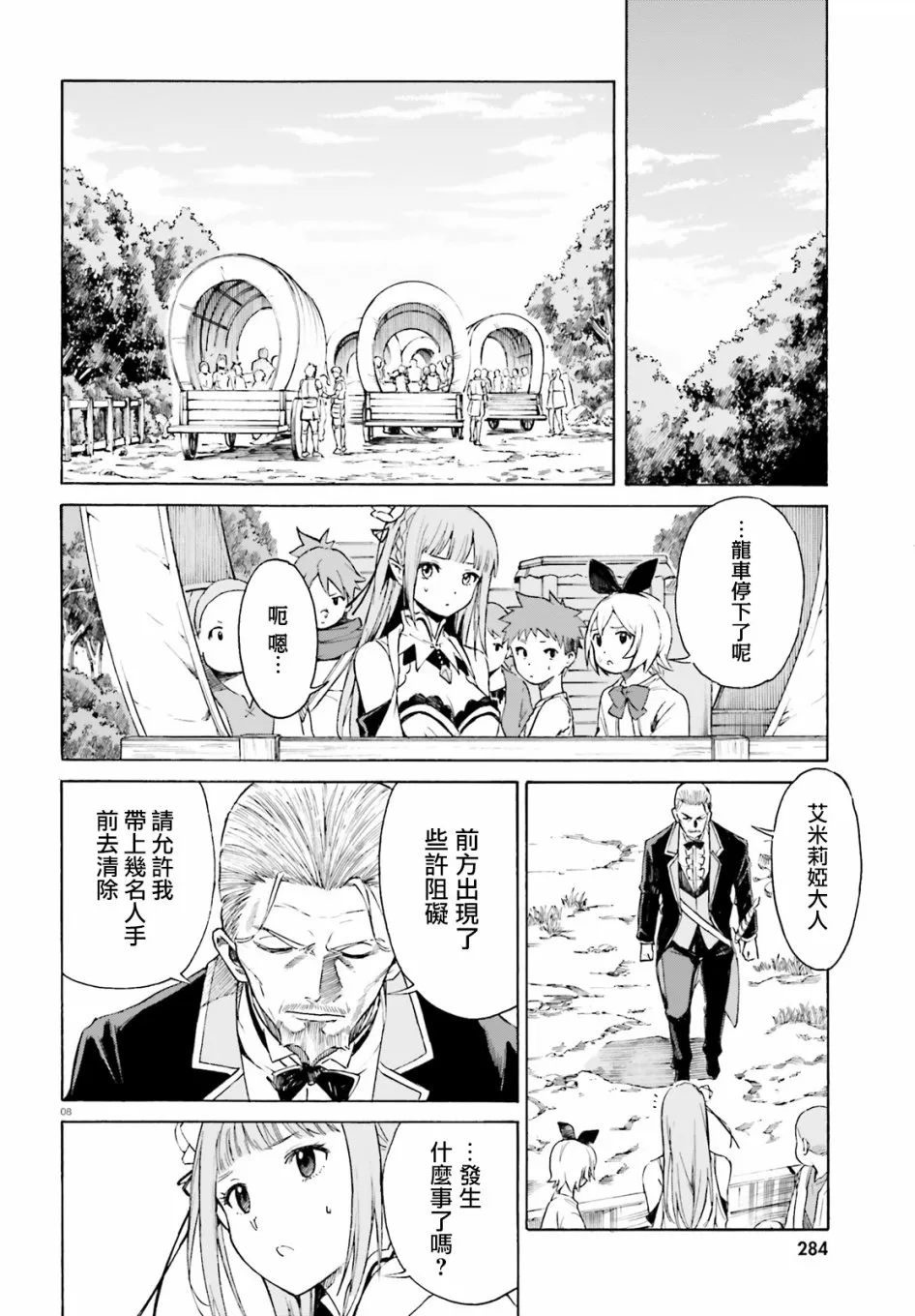第三章第46话 第8页