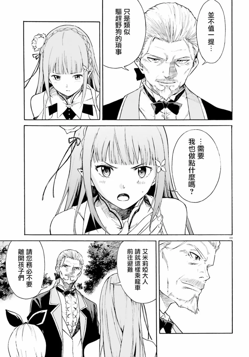 第三章第46话 第9页
