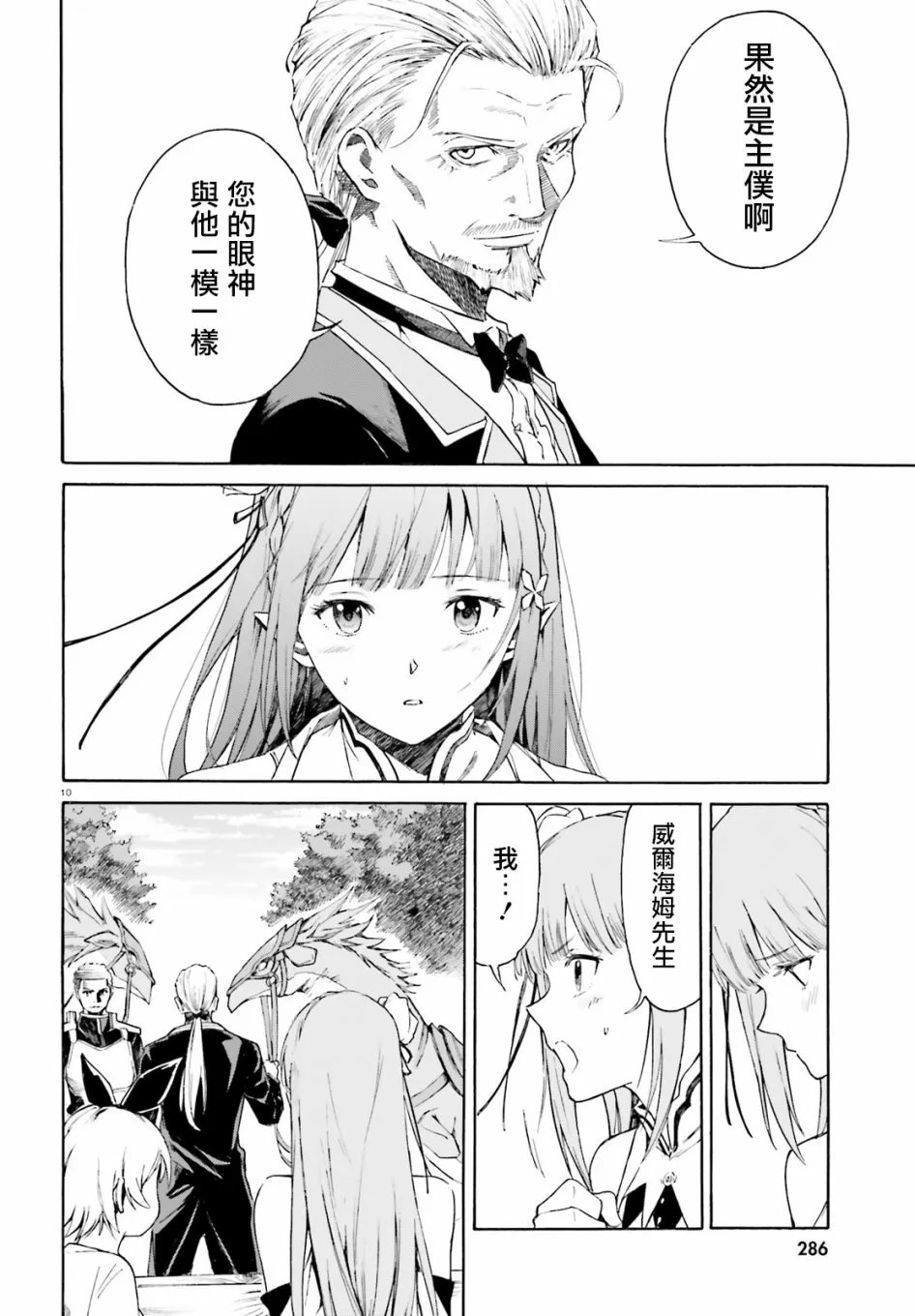 第三章第46话 第10页