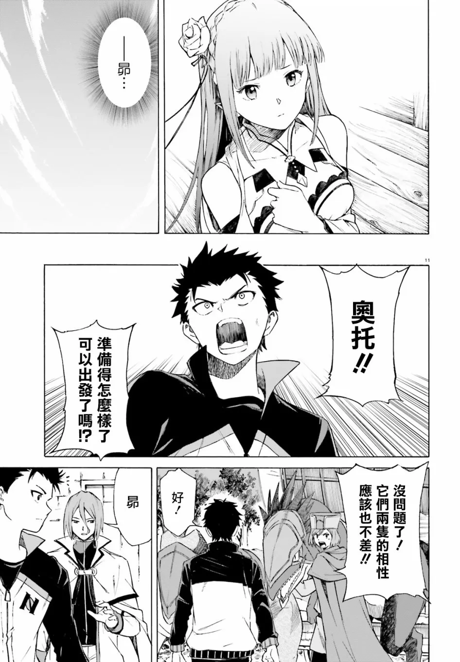 第三章第46话 第11页