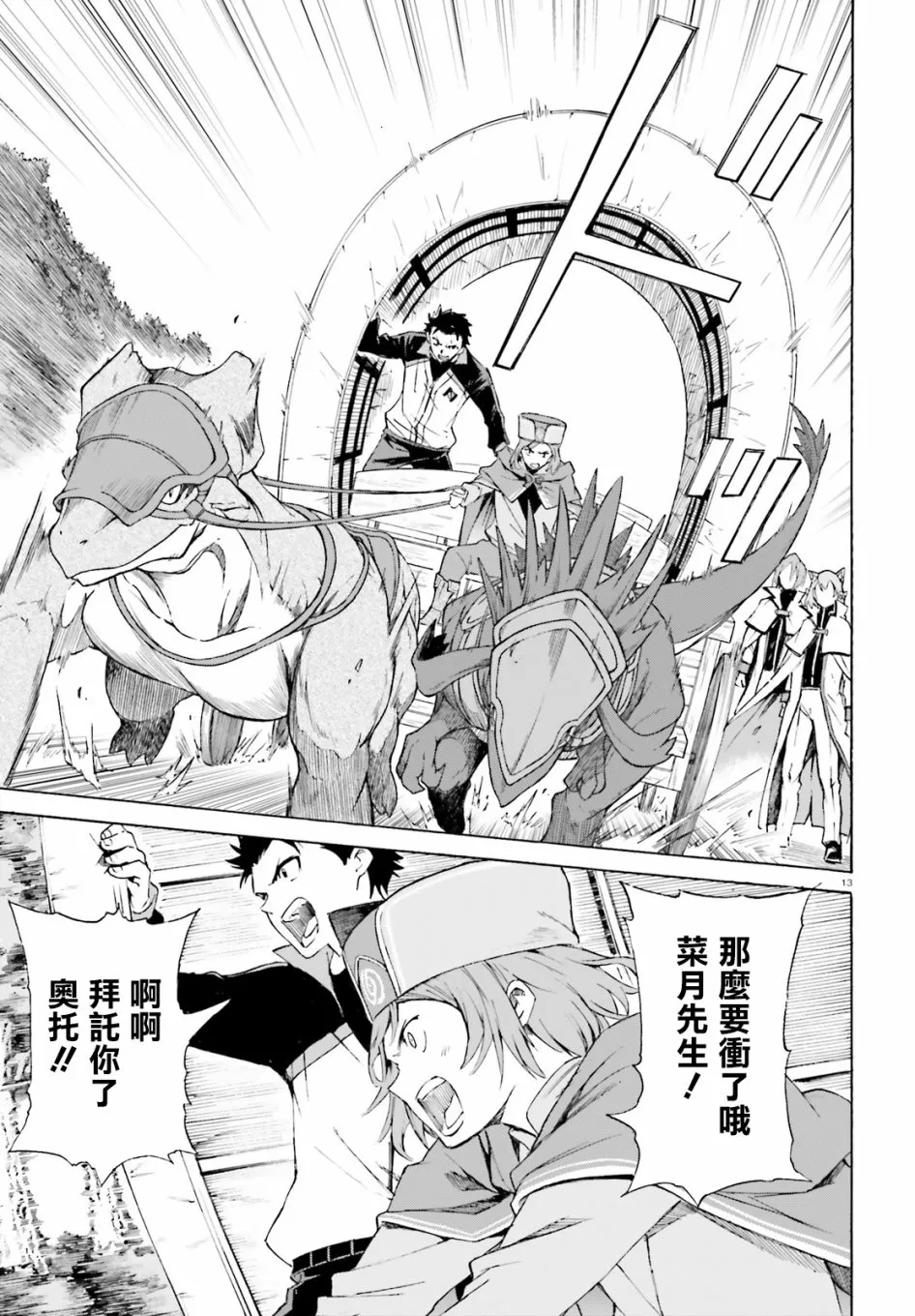第三章第46话 第13页