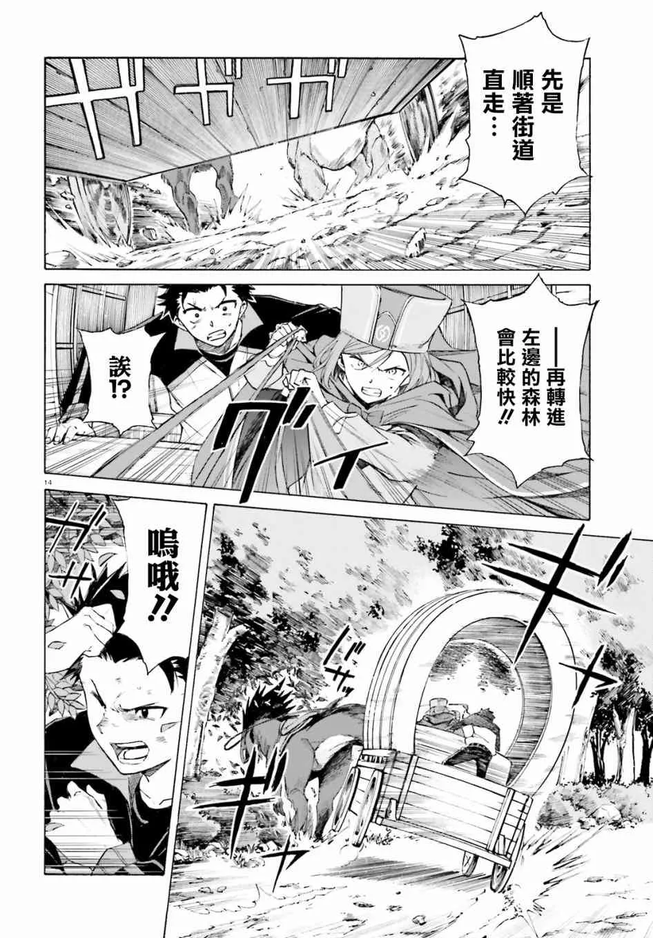 第三章第46话 第14页