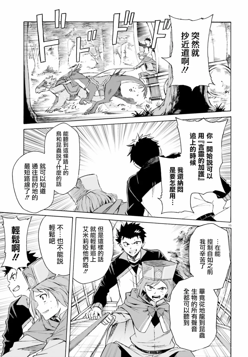第三章第46话 第15页
