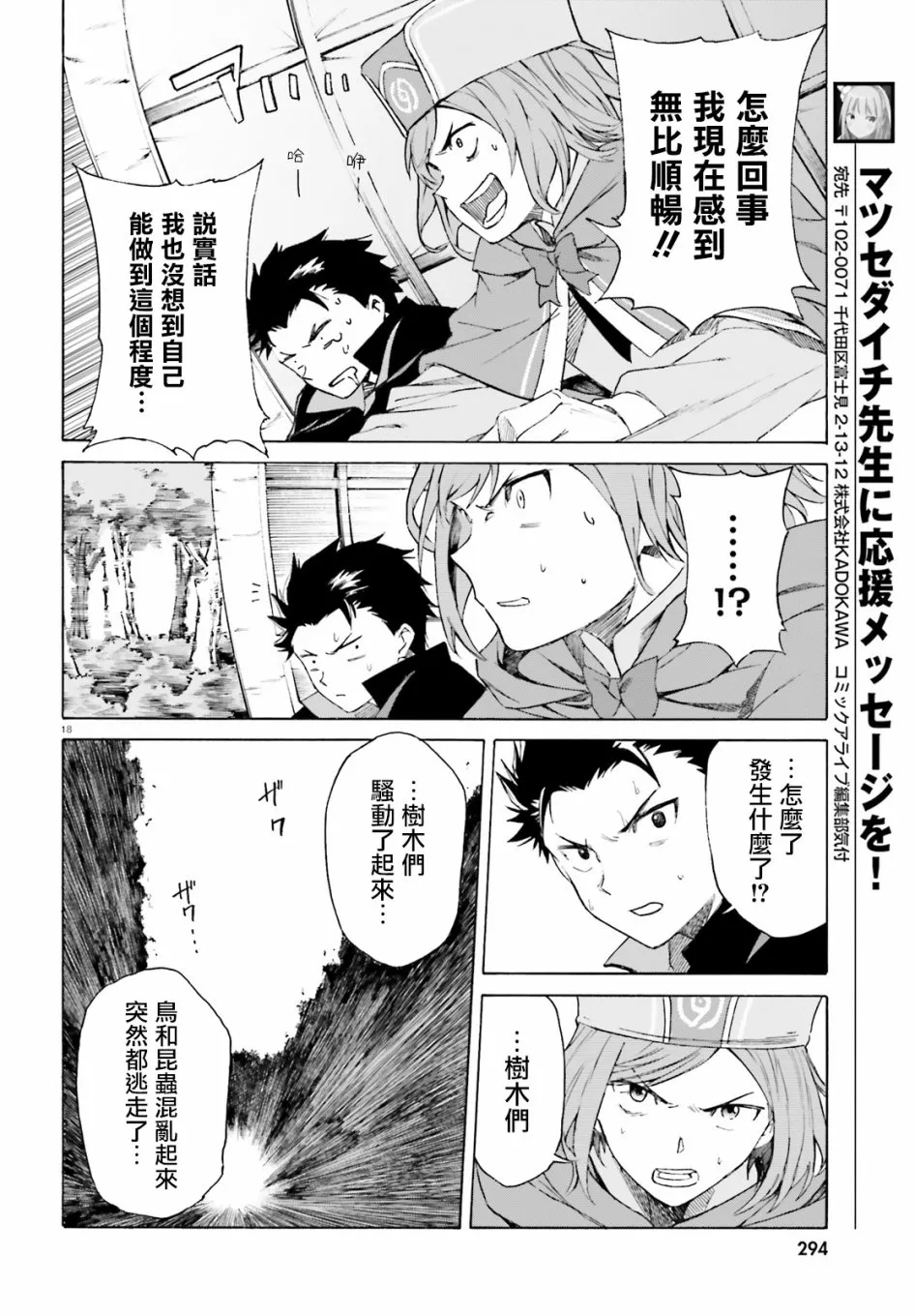 第三章第46话 第18页