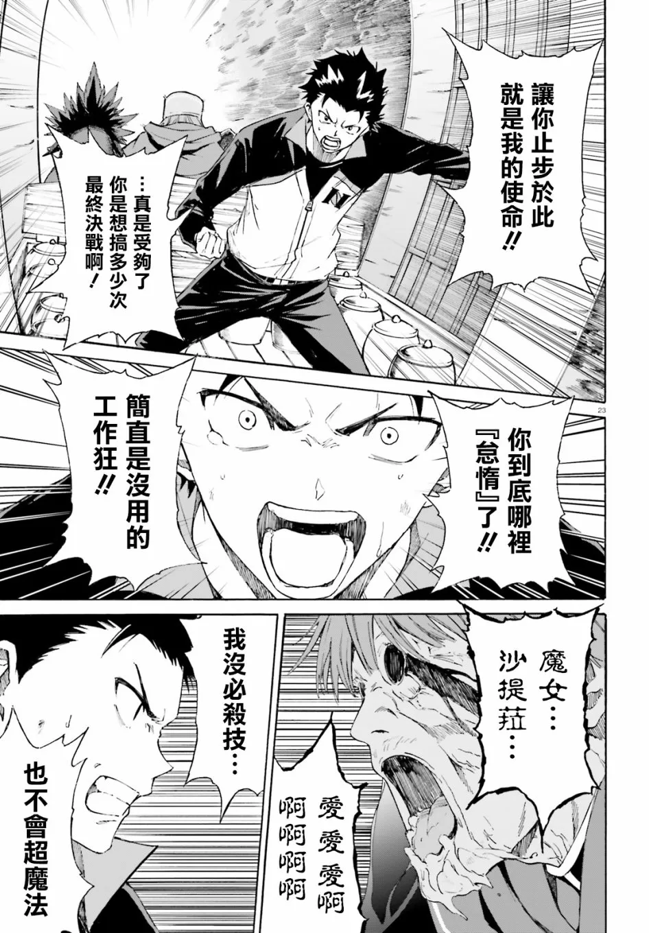 第三章第46话 第22页