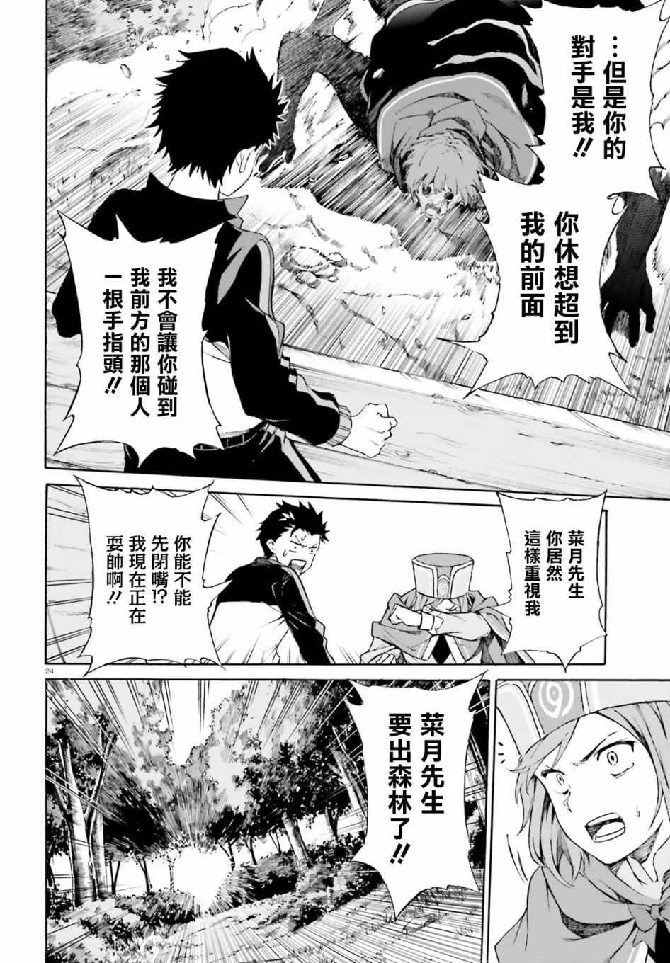 第三章第46话 第23页
