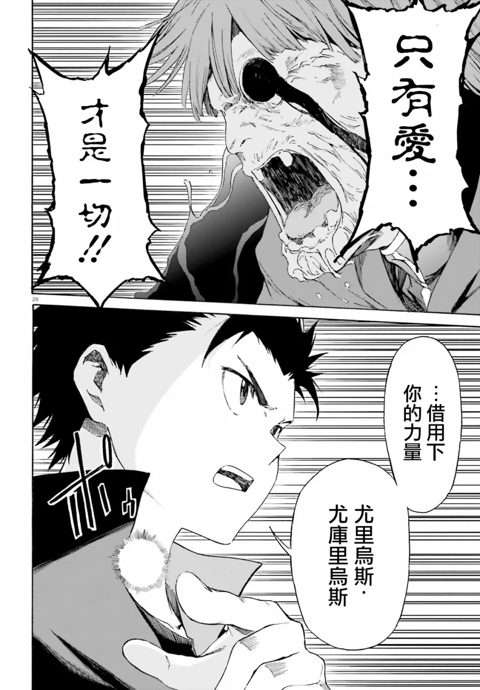 第三章第46话 第27页