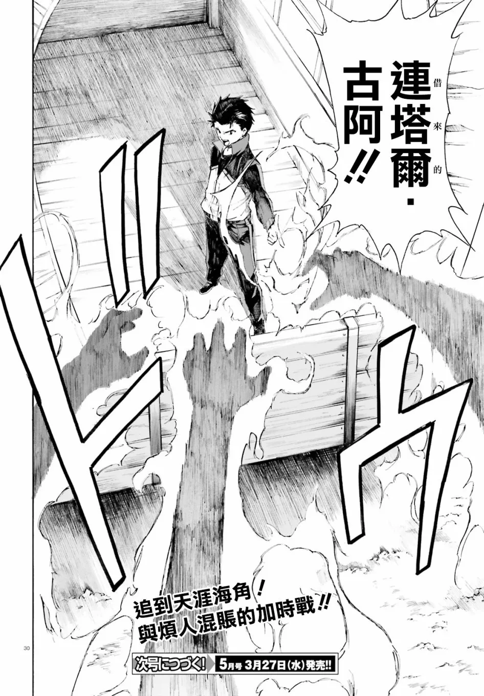 第三章第46话 第29页
