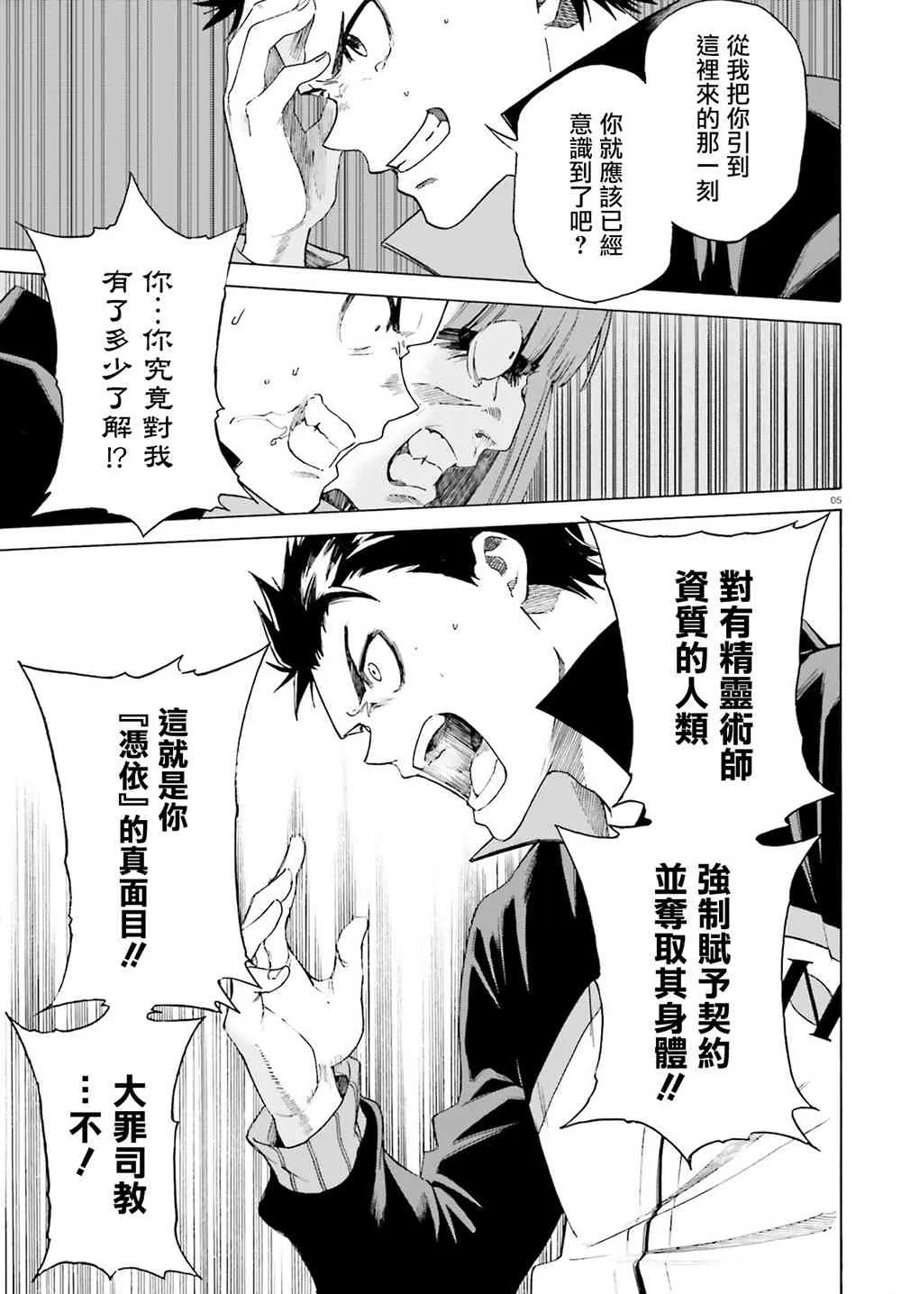 第三章第45话 第5页