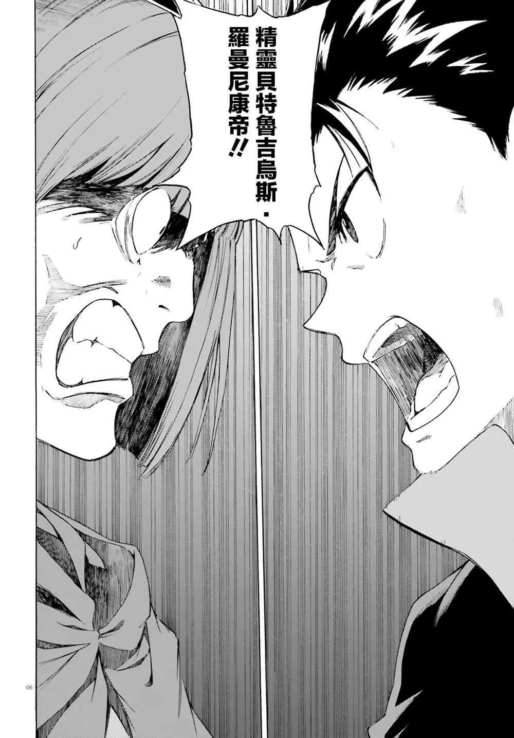 第三章第45话 第6页