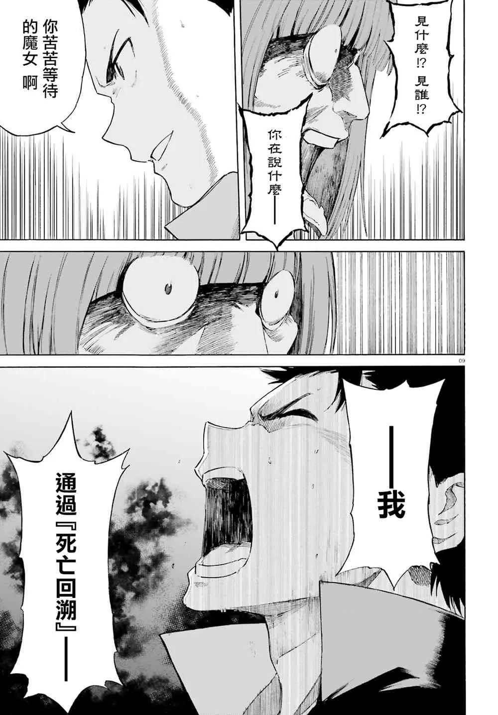 第三章第45话 第9页
